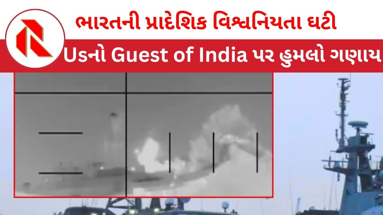 Narendramodi: શું ઈરાની યુદ્ધ જહાજને US એટેકથી બચાવવાની જવાબદારી ભારતની હતી?ભારતની વ્યૂહાત્મક સ્થિતિ અંગે ઉઠ્યા સવાલ!