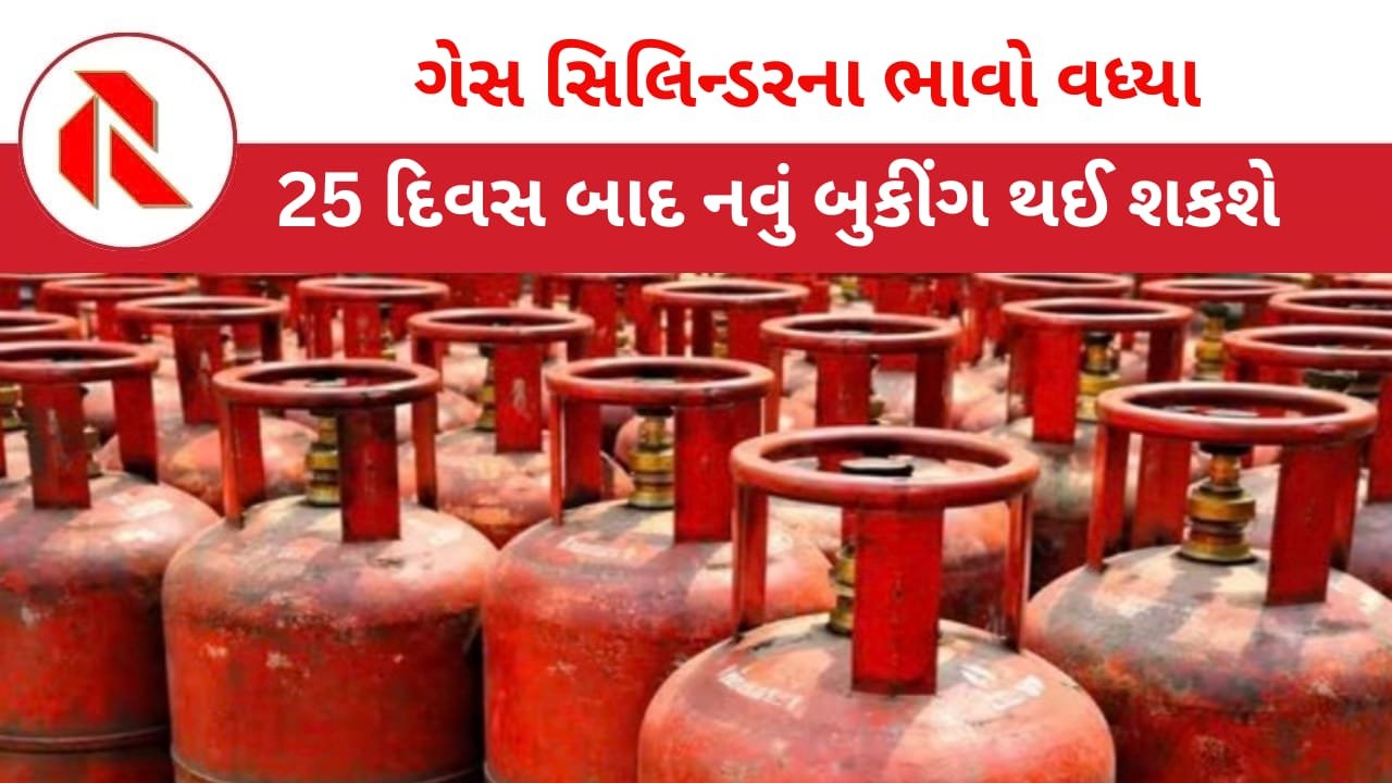 Iran War: ઈરાન યુદ્ધની ભારતીય નાગરિકોના રસોડા સુધી અસર : ગેસ સિલિન્ડરના ભાવો વધ્યા! રિફિલ બુકીંગ નિયમો પણ બદલાયા!