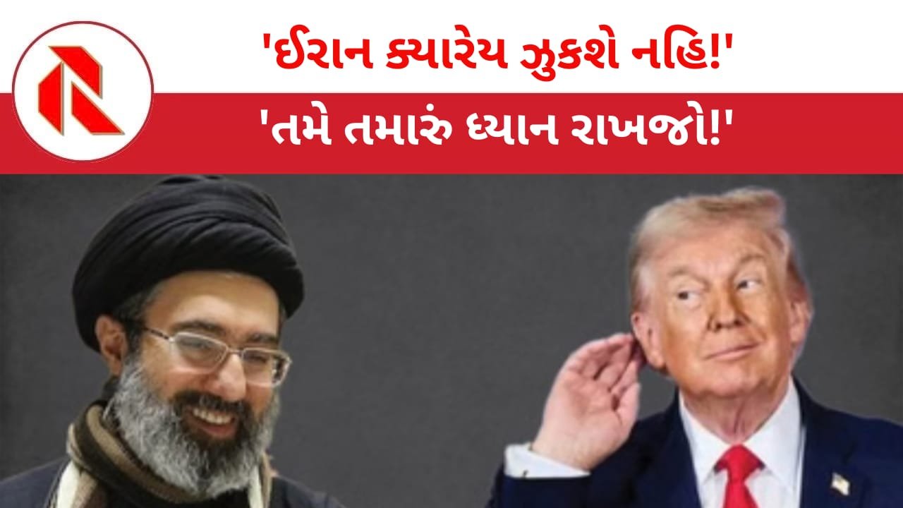 Iran War: ઈરાનની ટ્રમ્પને ખુલ્લી ધમકી “ટ્રમ્પ સાવધાન રે’જો, ક્યાંક તમે જ ખતમ ન થઈ જાઓ!