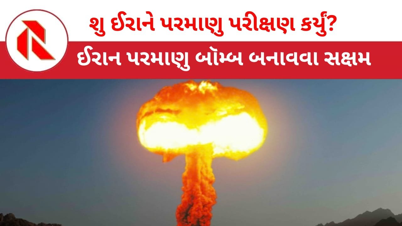 Iran War: ઈરાન પરમાણુ બોમ્બ બનાવવા માટે સક્ષમ છે! IAEA ચીફના દાવાથી ખળભળાટ! શુ ઇરાને ભૂગર્ભ પરીક્ષણ કર્યું?