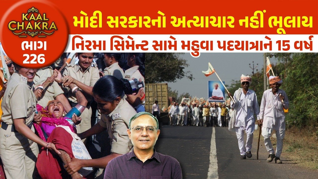 Farmer: ભાવનગરના મહુવામાં નિરમા લિમિટેડ વિરુદ્ધ ખેડૂત આંદોલનમાં ખેડૂતોએ ગજબની એકતા બતાવી હતી! જાણો, આજથી 15 વર્ષ પહેલાં શુ બન્યું હતું?