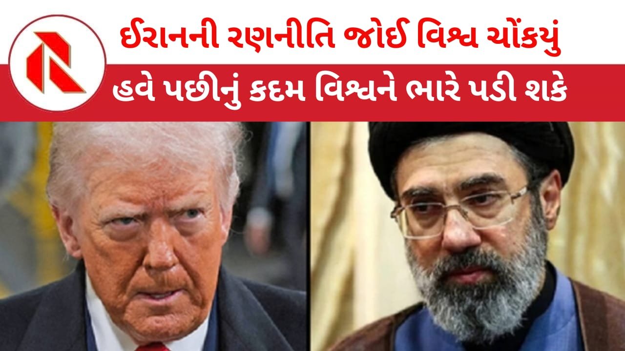 Iran War: શુ ઈરાન દુનિયાને વધુ એક મોટો ઝટકો આપશે? જો એવું થયુંતો દુનિયા 20મી સદીમાં ધકેલાઈ જશે!! ટ્રમ્પ ફફડ્યા!