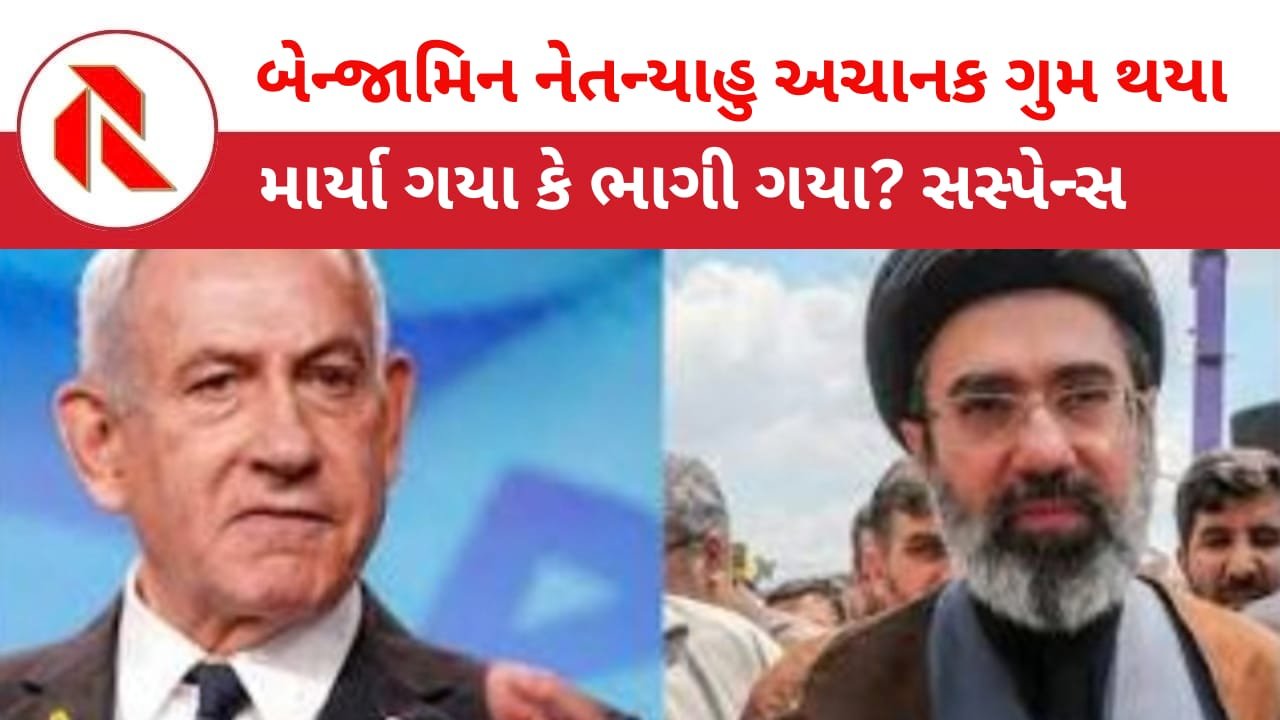 Iran War: શુ ઈઝરાયેલના PM નેતન્યાહુ માર્યા ગયા? ઈરાને કહ્યું ‘જો જીવતા રહી ગયા હશેતો પણ ગમે ત્યાંથી શોધીને મારી નાખીશું!!