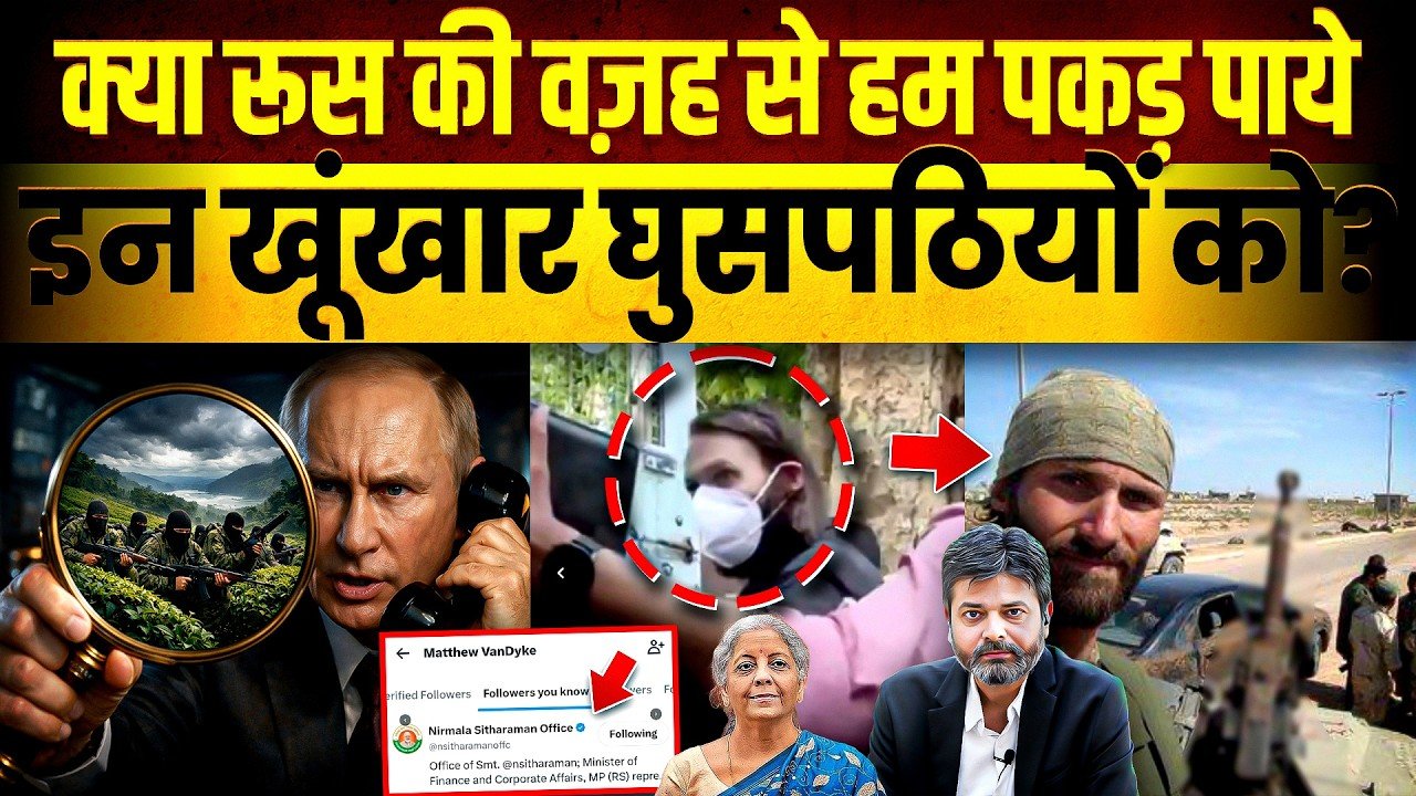 NIA: ભારત વિરોધી જૂથોને તાલીમ આપવા પકડાયેલો અમેરિકન મેથ્યુ વેનડાઇક કોણ છે?નિર્મલા સીતારમનનું કાર્યાલય તેને કેમ ફોલો કરે છે?