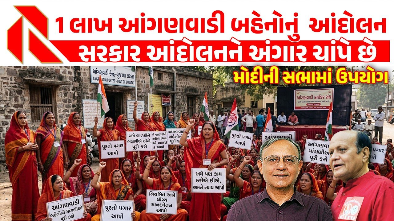 BJP: રાજ્યની આંગણવાડી બહેનોએ કામથી અળગા રહી શરૂ કર્યું આંદોલન; બહેનોની પડતર માંગણીઓ સરકાર સાંભળતી નથી