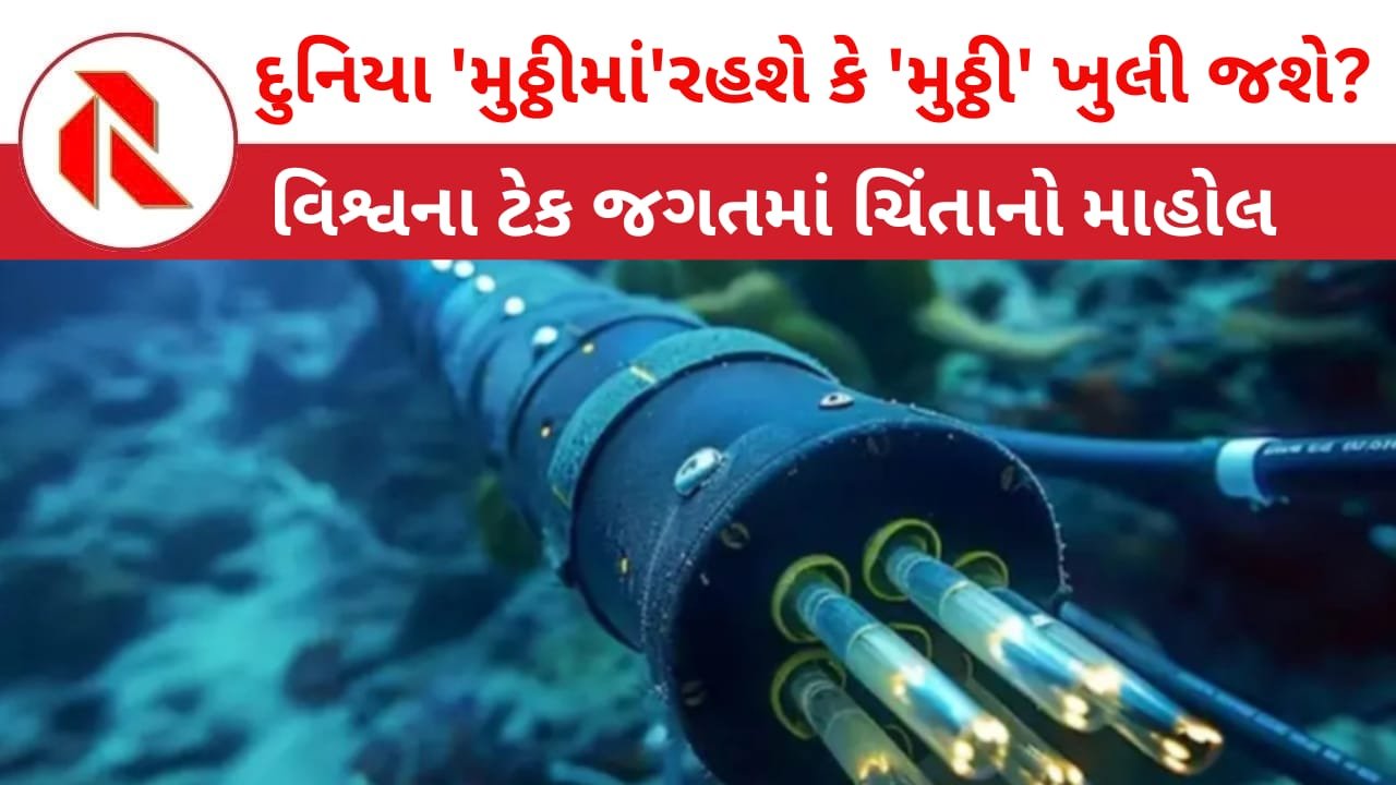 Tech World: ઈરાન ઉપર હુમલો કરી ટ્રમ્પે આખી દુનિયાની પથારી ફેરવી નાખી છે! ‘ગેસ-તેલ’ બાદ હવે વિશ્વની ડિજિટલ લાઈફલાઈન ઉપર ઈરાનની નજર!
