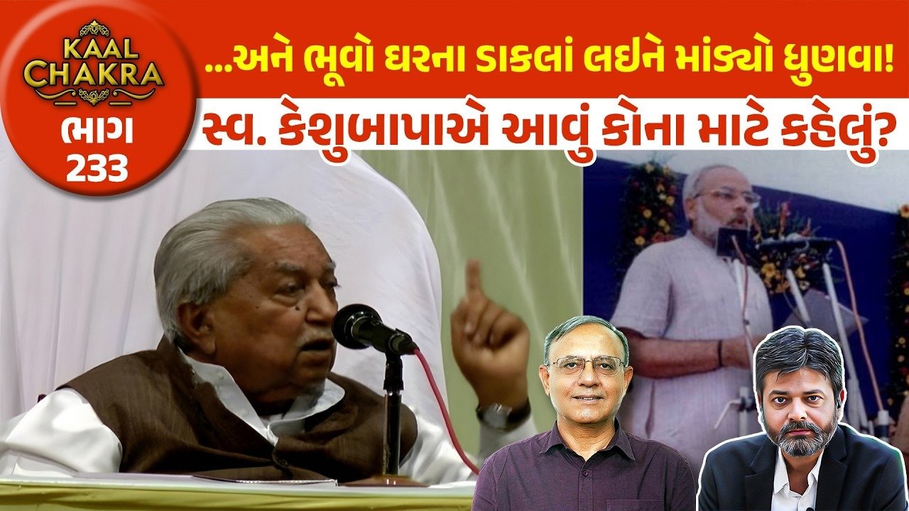 Keshubapa: નરેન્દ્ર મોદી ‘ગપ્પા’ મારવામાં માહિર છે! તેમ કેશુબાપા કેમ કહેતા હતા? જાણો
