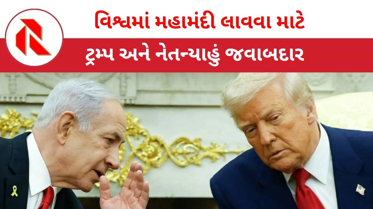 Donald Trump: જાણીતા અર્થશાસ્ત્રીએ કહ્યું કે “ભારતમાં ગંભીર આર્થિક સંકટ ઉભું થવાનું છે!”