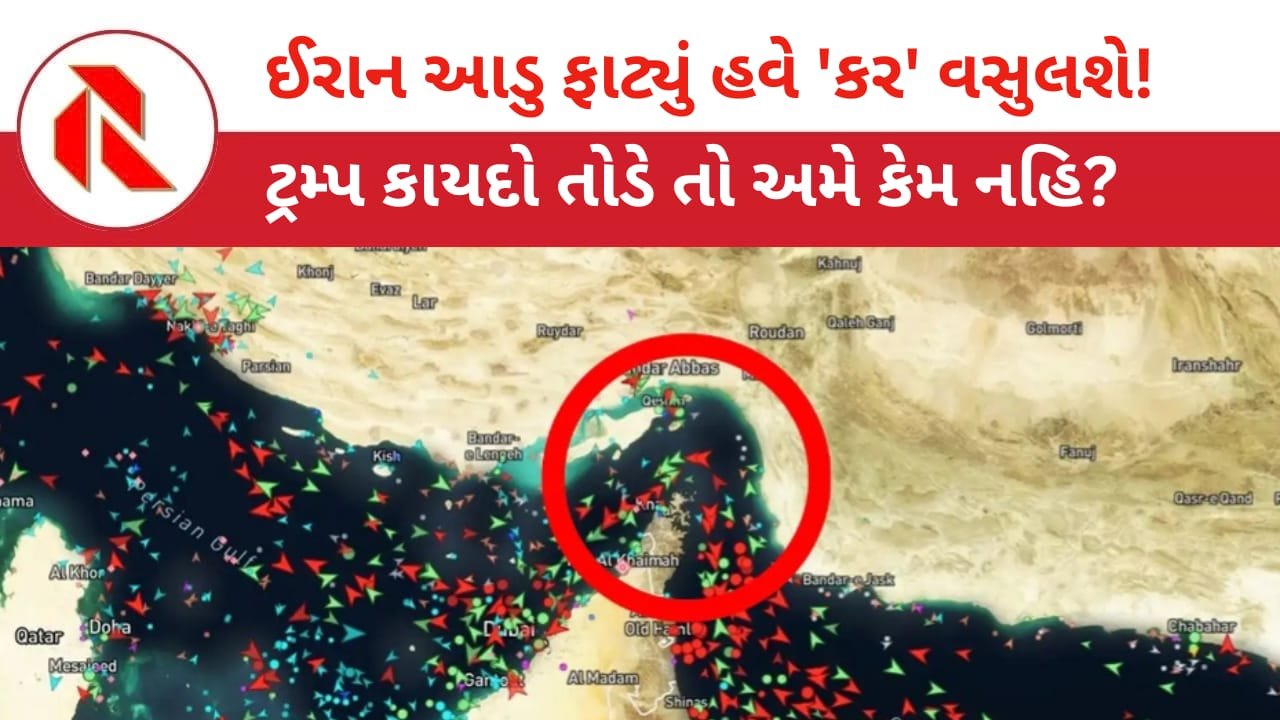 Iran war: હોર્મુઝ પર ખરેખર કોનો અધિકાર? ઈરાન હવેથી ટેક્સ લેશે? આંતરરાષ્ટ્રીય Law શું કહે છે? જાણો