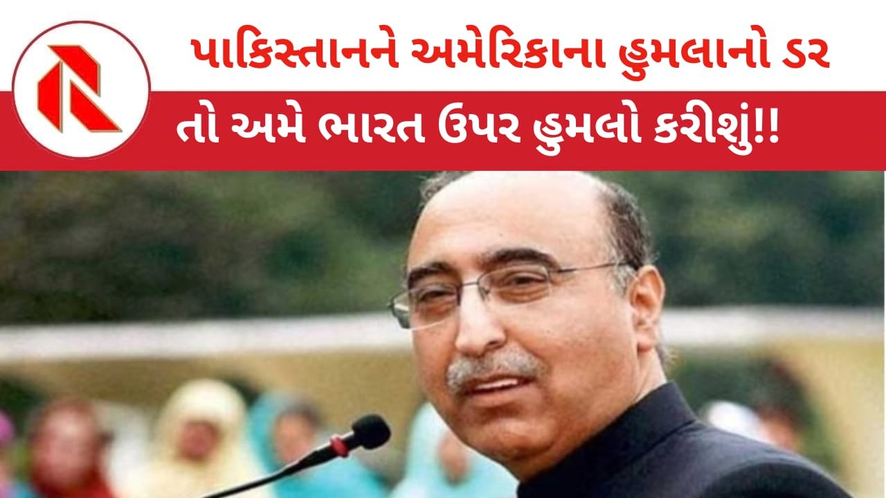 Pakistan: અમેરિકા જો પાકિસ્તાન ઉપર હુમલો કરેતો આપણે ભારત ઉપર હુમલો કરી દઈશું!! પાકિસ્તાનની કટ્ટર માનસિકતા છતી થઈ!!