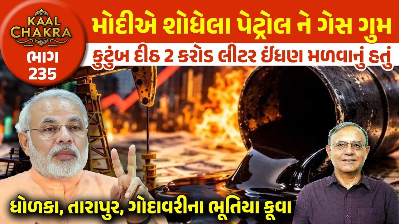 PM Modi: “ગુજરાતમાં મોટા મોટા ગેસ-ક્રૂડના ભંડારો મળ્યા છે! દેશમાં ક્યારેય ગેસ-ક્રૂડ નહિ ખૂટે!” નરેન્દ્ર મોદીની આ જાહેરાત શુ ‘ગપગોળો’ હતી?