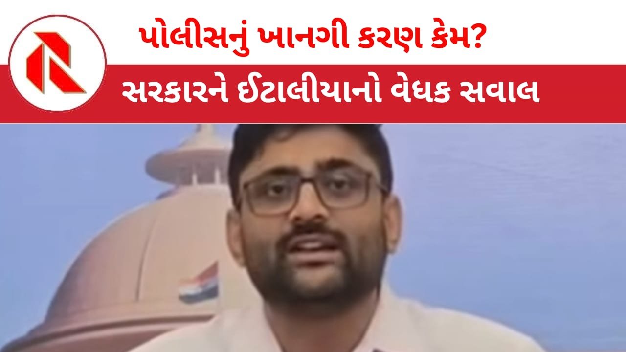 Gopal Italia: સરકારે હવે પોલીસનું પણ ખાનગીકરણ કરી દીધું!પોલીસનો આ વિભાગ હવે ખાનગી સંસ્થા સંભાળે છે!!