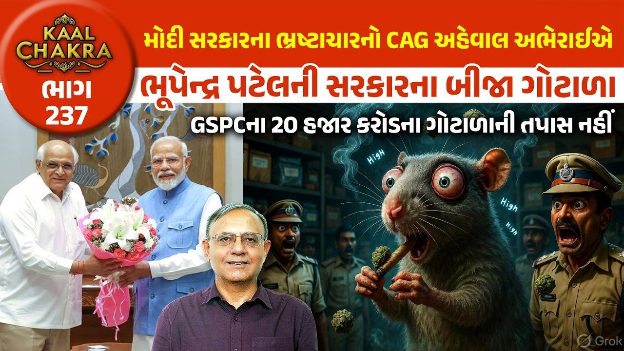 Bhupendrapatel: ગુજરાતનું દેવુ વધતું જાય છે! નરેન્દ્ર મોદી કરોડો રૂપિયાનો ધુમાડો કરી ચુક્યા છે! રિલાયન્સ પાસેથી કરોડોની વસૂલાત બાકી!