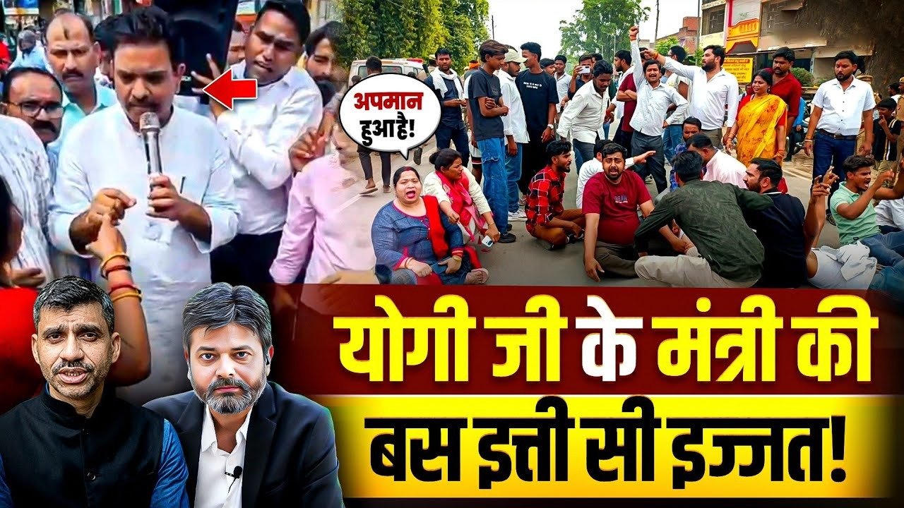 Yogi Government: યોગી સરકારના મંત્રીઓની અધિકારી વર્ગમાં કોઈ કિંમત નહિ! મંત્રી અસીમ અરુણની ઈજ્જતનો થયો ફાલૂદો!