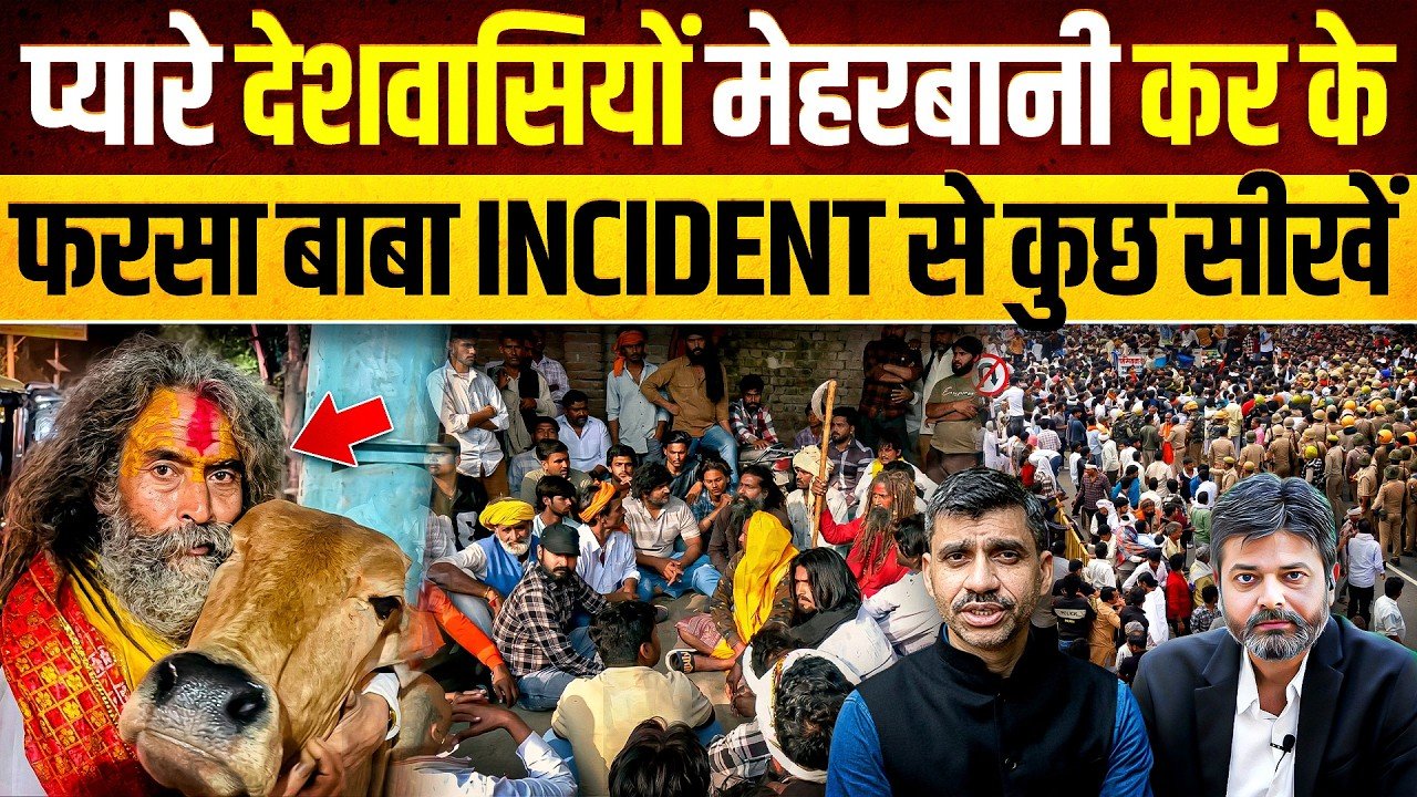 UP: ભાજપના રાજમાં ગૌહત્યાઓ કેમ વધી રહી છે? મથુરા પણ સુરક્ષિત નહિ! ફરસા વાલે બાબા ની હત્યા કે અકસ્માત? જુઓ ખાસ વિશ્લેષણ