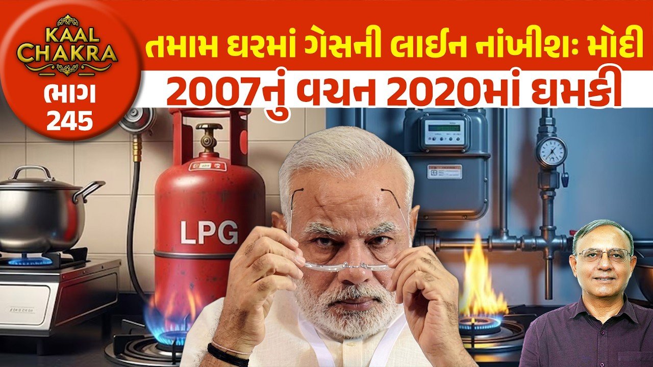 Narendramodi: નરેન્દ્ર મોદીનું ગુજરાતના તમામ ઘરોમાં પાઈપ્ડ નેચરલ ગેસ (PNG) પહોંચાડવાનું લક્ષ પૂર્ણ કેમ ન થયું?
