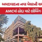 Ahmedabad Mayor Race