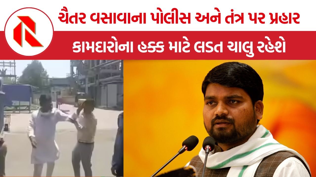 Chaitar Vasava Jhagadia Case: ‘જેલથી ડરતા નથી’, ઝઘડિયા મેટ્રોપોલિટન કેસમાં ચૈતર વસાવાના પોલીસ અને તંત્ર પર ગંભીર આક્ષેપ