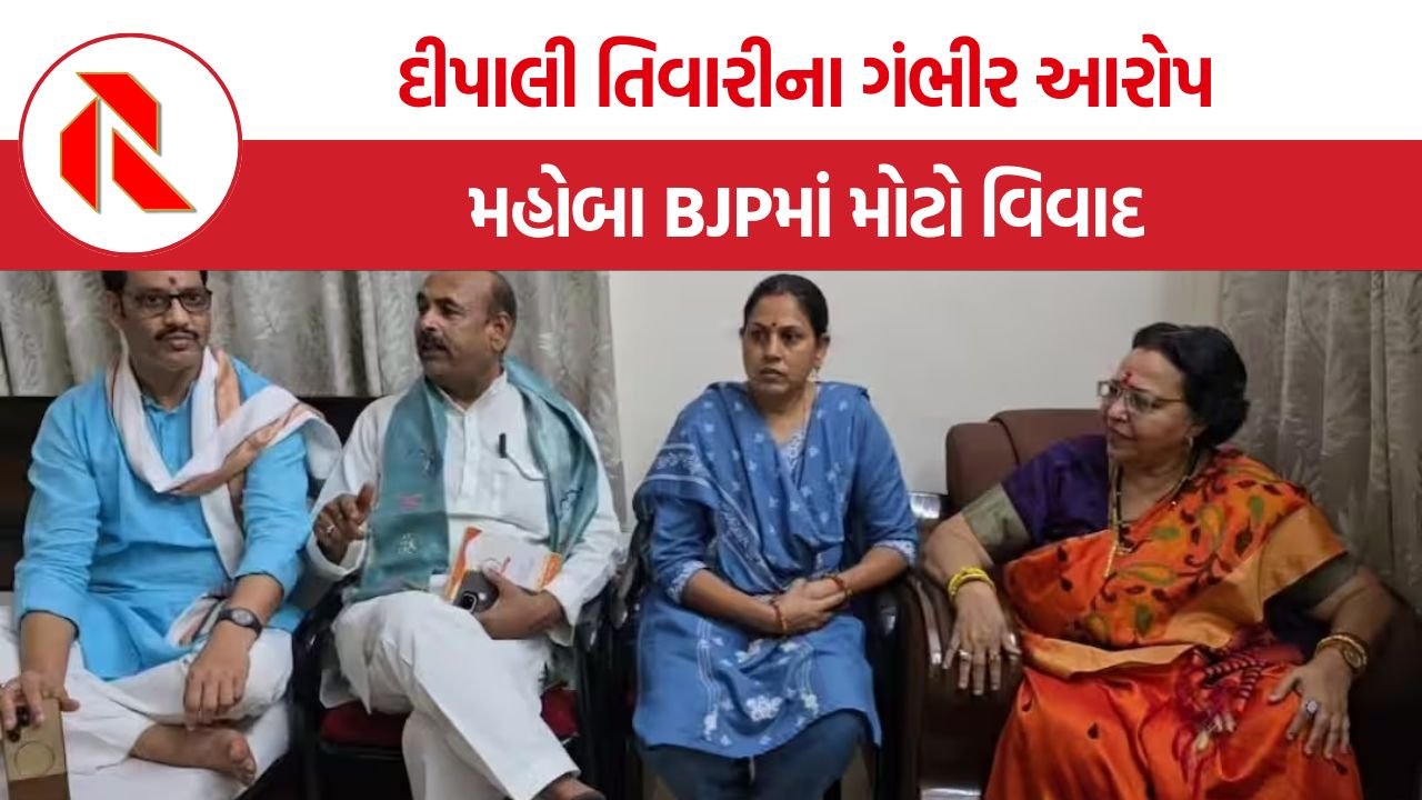 Deepali Tiwari Mohanlal Controversy: ‘પદ અપાવવાના બદલામાં હમબિસ્તરની માંગ કરી’, દીપાલી તિવારીના આરોપોથી ઉત્તર પ્રદેશ ભાજપમાં મચ્યો વિવાદ