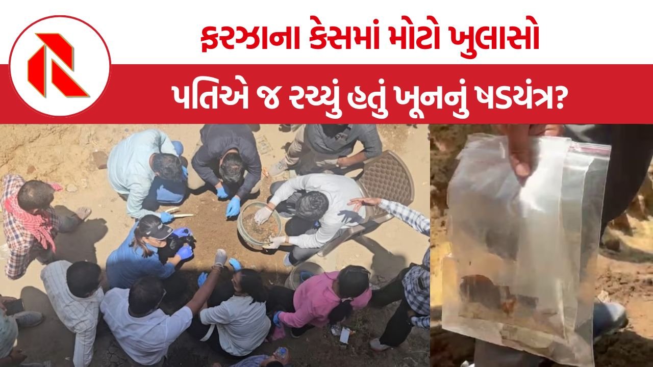 Farzana murder case vatva: 35 વર્ષ બાદ ખુલ્યો ફરઝાના હત્યાકાંડનો ભેદ, પતિએ જ રચ્યું હતું ખૂનનું ષડયંત્ર?