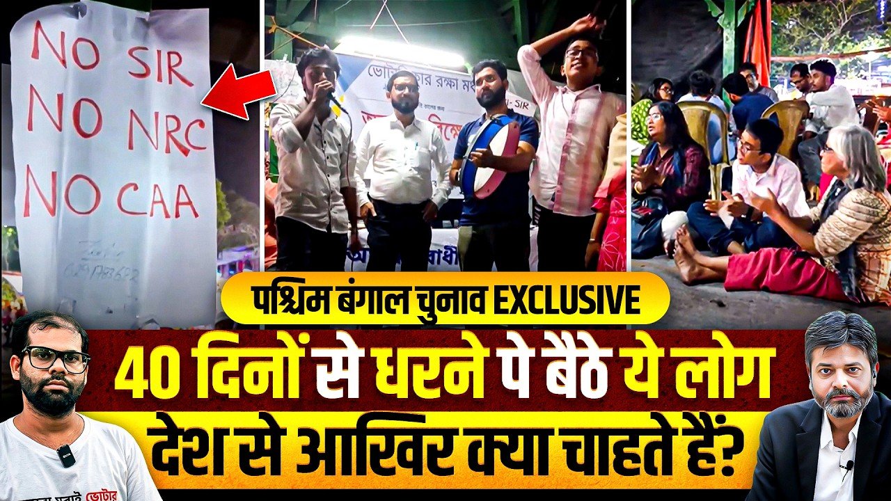 SIR: બંગાળમાં SIR વિરોધી જુવાળ, The Gujarat Reportનો ગ્રાઉન્ડ જીરો રિપોર્ટ! જોવાનું ચૂકશો નહિ