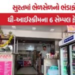 Surat Ghee Ice Cream Adulteration