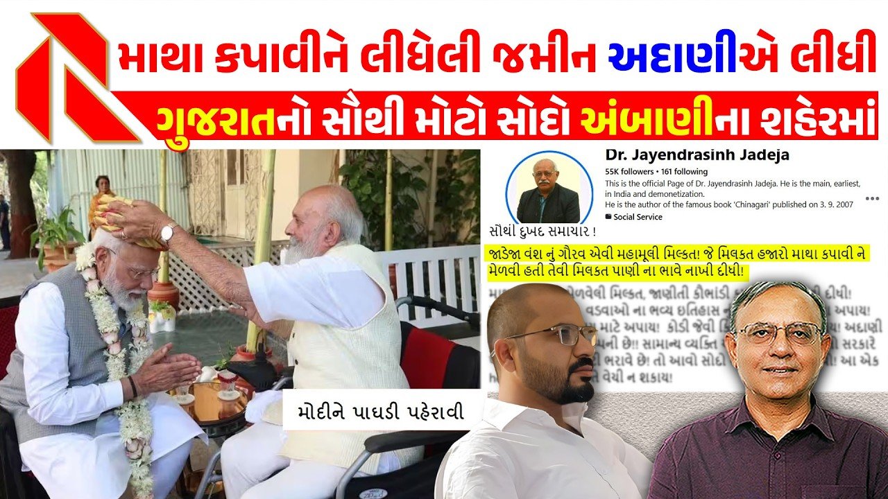 Adani: જામ સાહેબે પાણીના ભાવે જમીન અદાણીને કેમ વેચી? અનેક તર્ક-વિતર્ક! વરિષ્ઠ પત્રકાર દિલીપ પટેલે શુ કહ્યું? જાણો