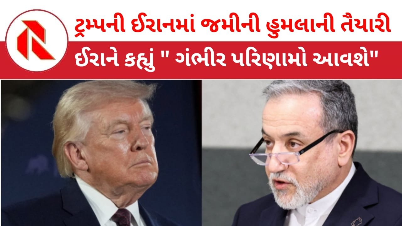 Donald Trump: અમેરિકન સેનાએ ઈરાનમાં ઘૂસવા પોઝિશન સંભાળી! 12 A-10C ફાઇટર જેટનો કાફલો તૈનાત! ઈરાને કહ્યુ “સર્વનાશ કરી નાખીશું!” ફાંકો હોયતો કાઢી નાખજો!