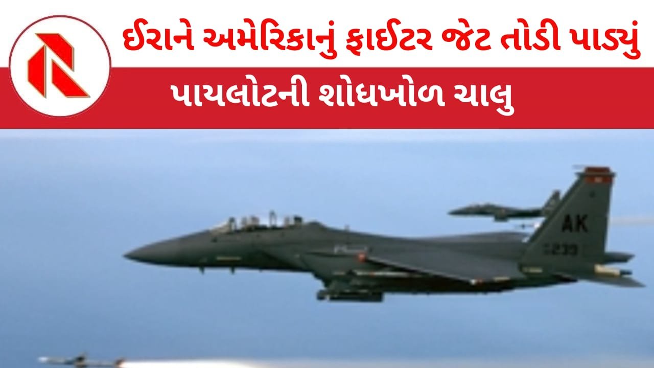 Trump: ઈરાને વધુ એક અમેરિકન ફાયટર જેટ અને હેલિકોપ્ટર તોડી પાડ્યુ! પાયલોટને જીવતો પકડવા ₹70 લાખનું ઈનામ