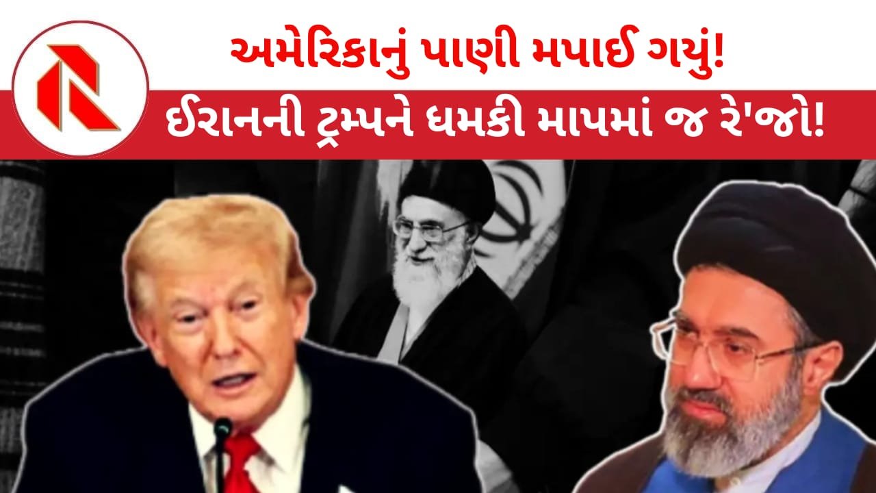 Donald Trump: ફૂંફાડા મારતા ટ્રમ્પને ઈરાનની ધમકી “અબે ચૂપ!” ‘જો કોઈપણ હોશિયારી કરીતો મધ્ય-પૂર્વના દેશોમાં આગ લગાવી દઈશું!’