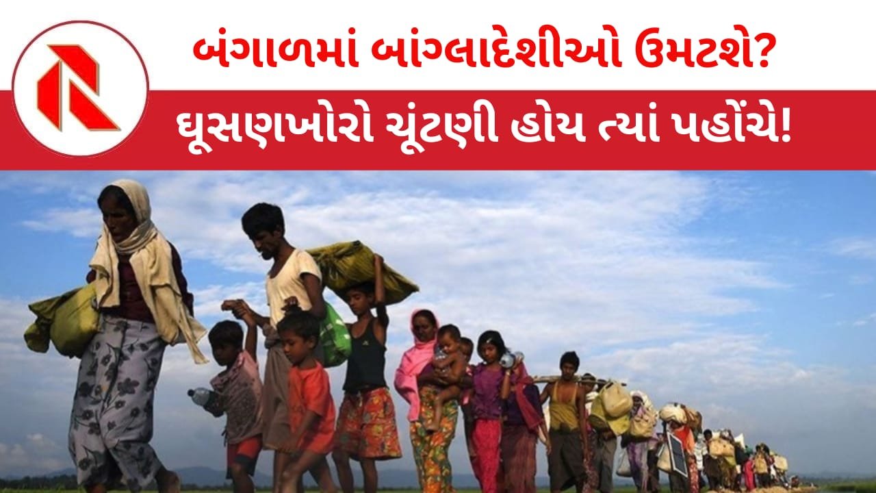 Satire: દેશમાં જ્યાં જ્યાં ચૂંટણીઓ થાય ત્યાં ‘બાંગ્લાદેશીઓ’ હાજર કેમ થઈ જાય છે? પ્રવાસન ઉદ્યોગને વેગ મળ્યો!
