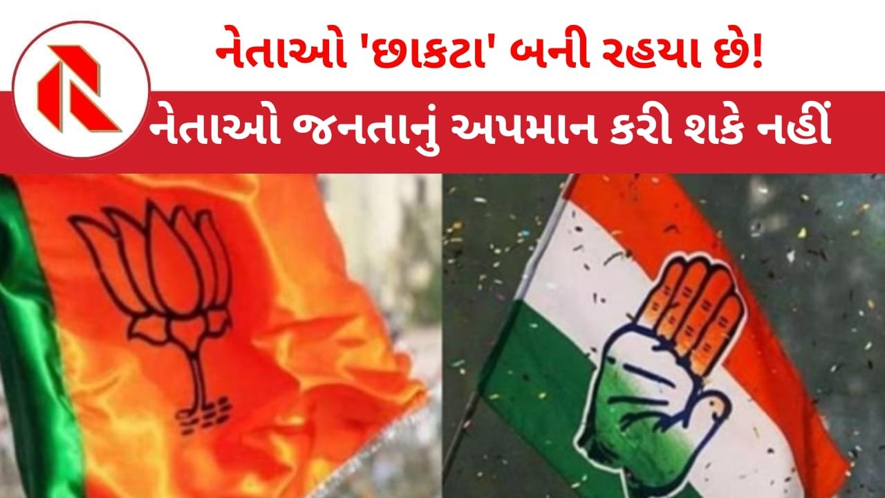 Gujarat Election: અપમાન છોડો, ભાજપનું ધમકીનું રાજકારણ પણ એટલુંજ ખરડાયેલું છે!