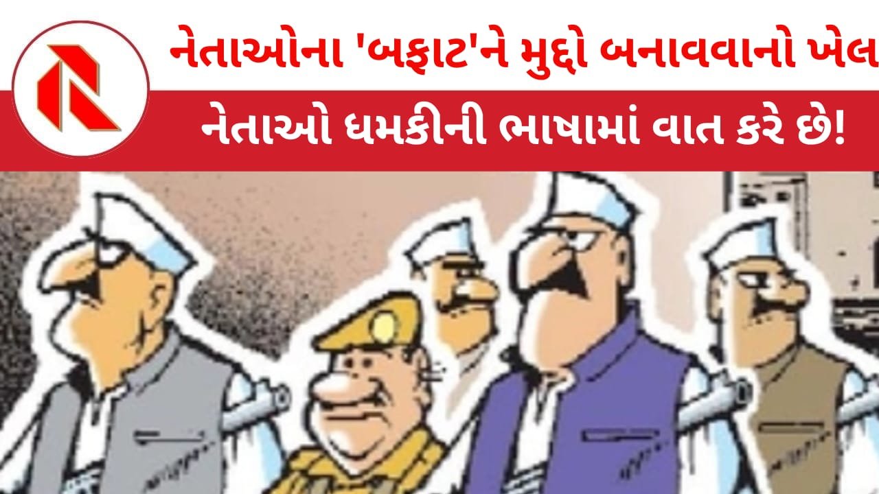 Election: ખડગેના નિવેદનને રાજકીય મુદ્દો બનાવીને ભાજપે ગુજરાત અને આસામમાં ફાયદો લેવાનો ખેલ ખેલ્યો!