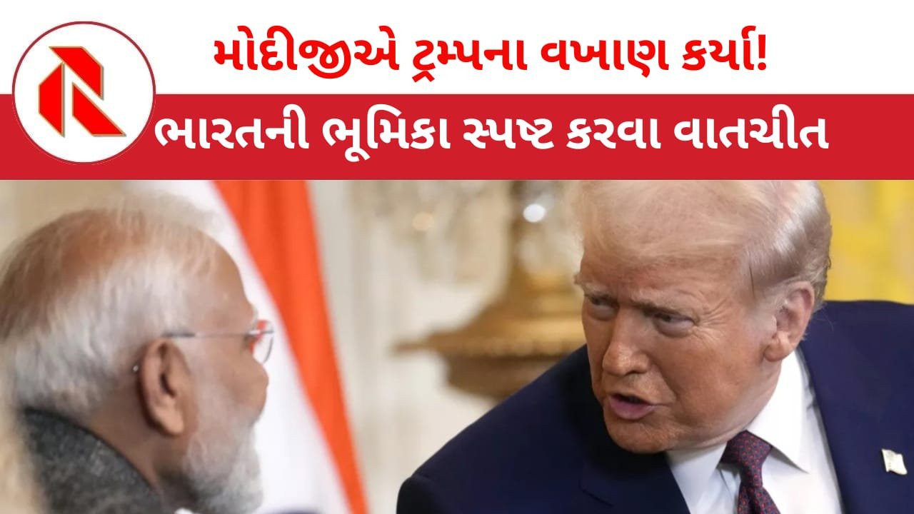 Donald Trump: PM મોદી અને ટ્રમ્પ વચ્ચે 40 મિનિટ સુધી શુ વાતચીત થઈ?
