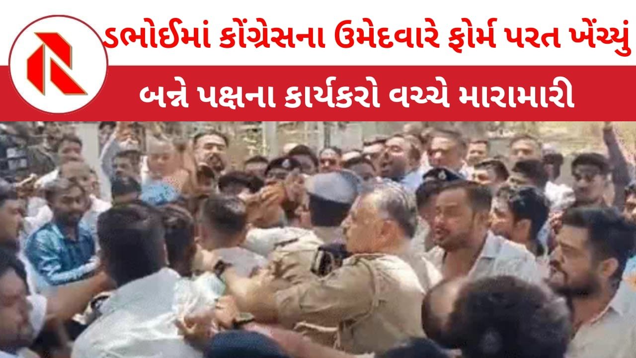 Vadodara: ડભોઈમાં ભાજપના ધારાસભ્ય શૈલેશ સોટ્ટા અને કોંગ્રેસના સુધીર બારોટ જાહેરમાં બાખડયા!