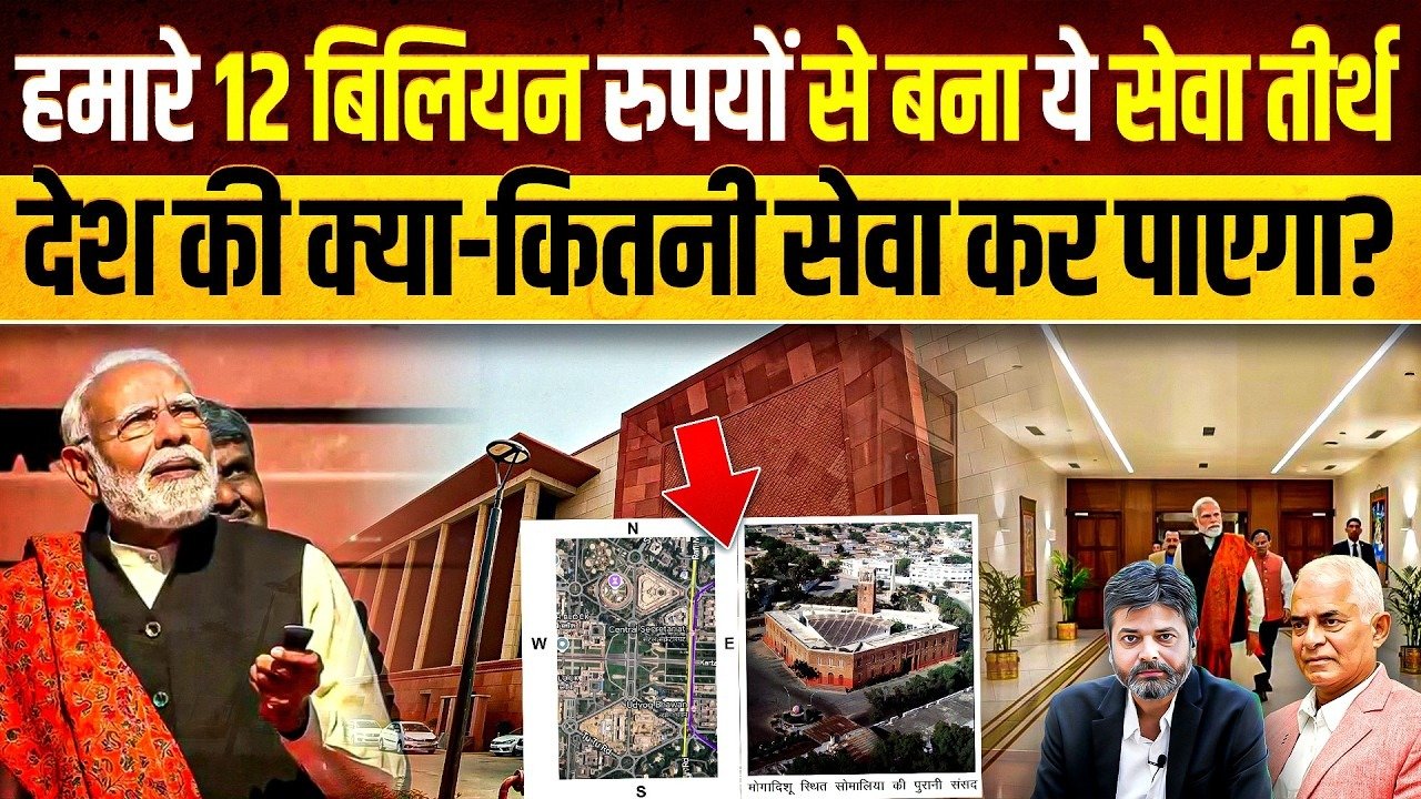 Modi: નવા સંસદ ભવનનો આકાર અને ડિઝાઇન અશુભ છે! વાસ્તુ શાસ્ત્રી કુલદીપ સલુજાએ કર્યો ચોંકાવનારો દાવો,જુઓ વિડીયો