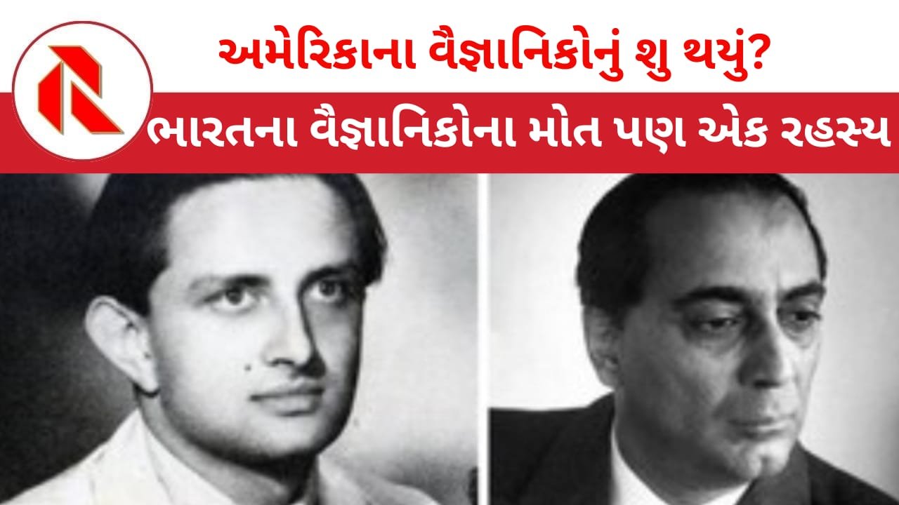 CIA: અમેરિકાના વૈજ્ઞાનિકોનું શુ થયું? ભારતના બે વૈજ્ઞાનિકોની થિયરી કઈક આવીજ હતી! CIAનો તેમાં હાથ હતો? જાણો