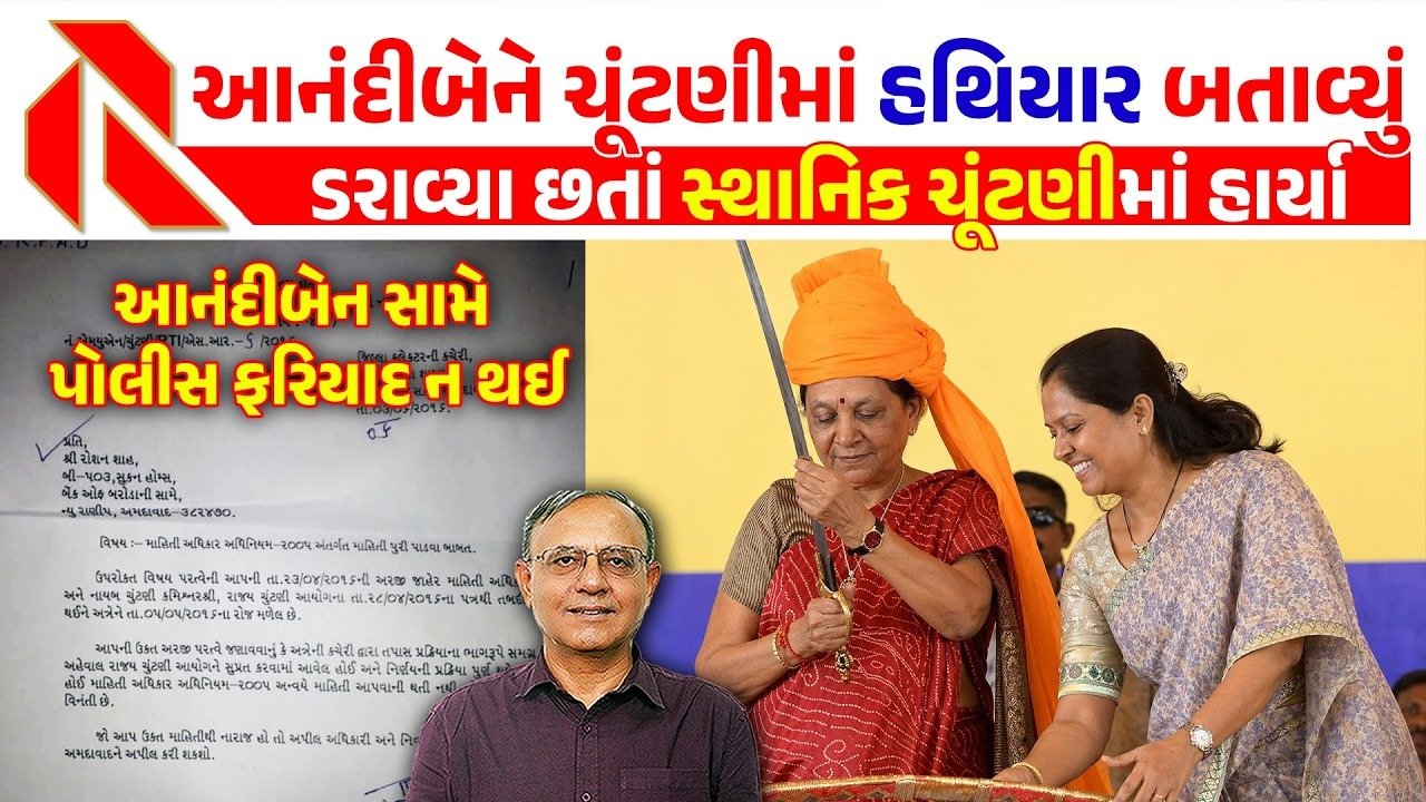 Gujarat Election: પૂર્વ CM આનંદીબેન પટેલને ચુંટણીઓની હારનું ગ્રહણ નડયું હતું!