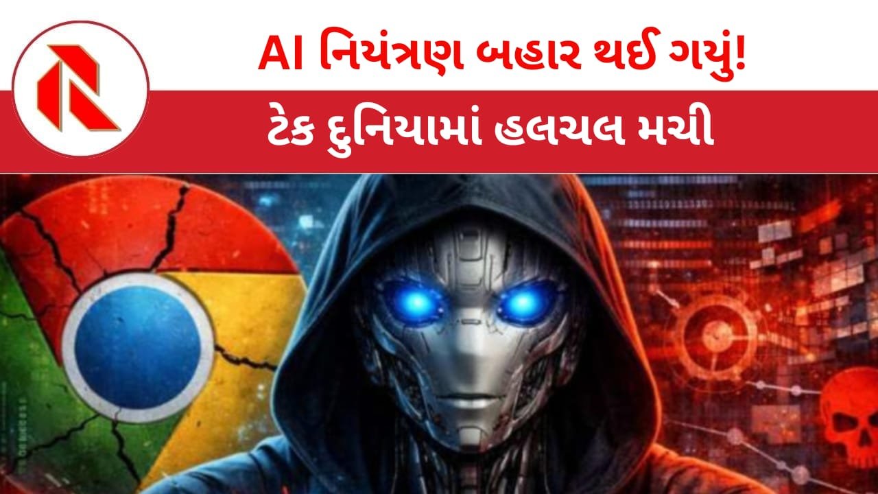 AI Hacking Chrome: શું AI હવે out of contro થઈ ગયુ? Claude Opusએ જાતેજ તૈયાર કરી Chrome હેક કરવાની પદ્ધતિ! ટેક જગતમાં હડકંપ
