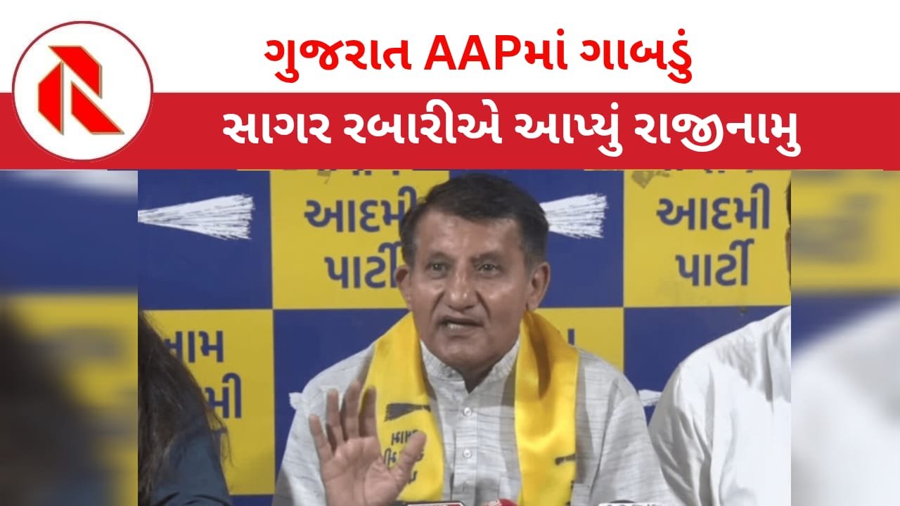 Sagar Rabari: ખેડૂત અગ્રણી સાગર રબારીનું AAPમાંથી રાજીનામુ!