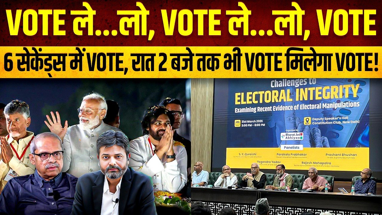Election: EVMની કમાલ: 68.12% નોંધાયેલું મતદાન અચાનક વધીને 81.79% થઈ ગયું!! જુઓ,પરકલા પ્રભાકરે શુ કહ્યું?