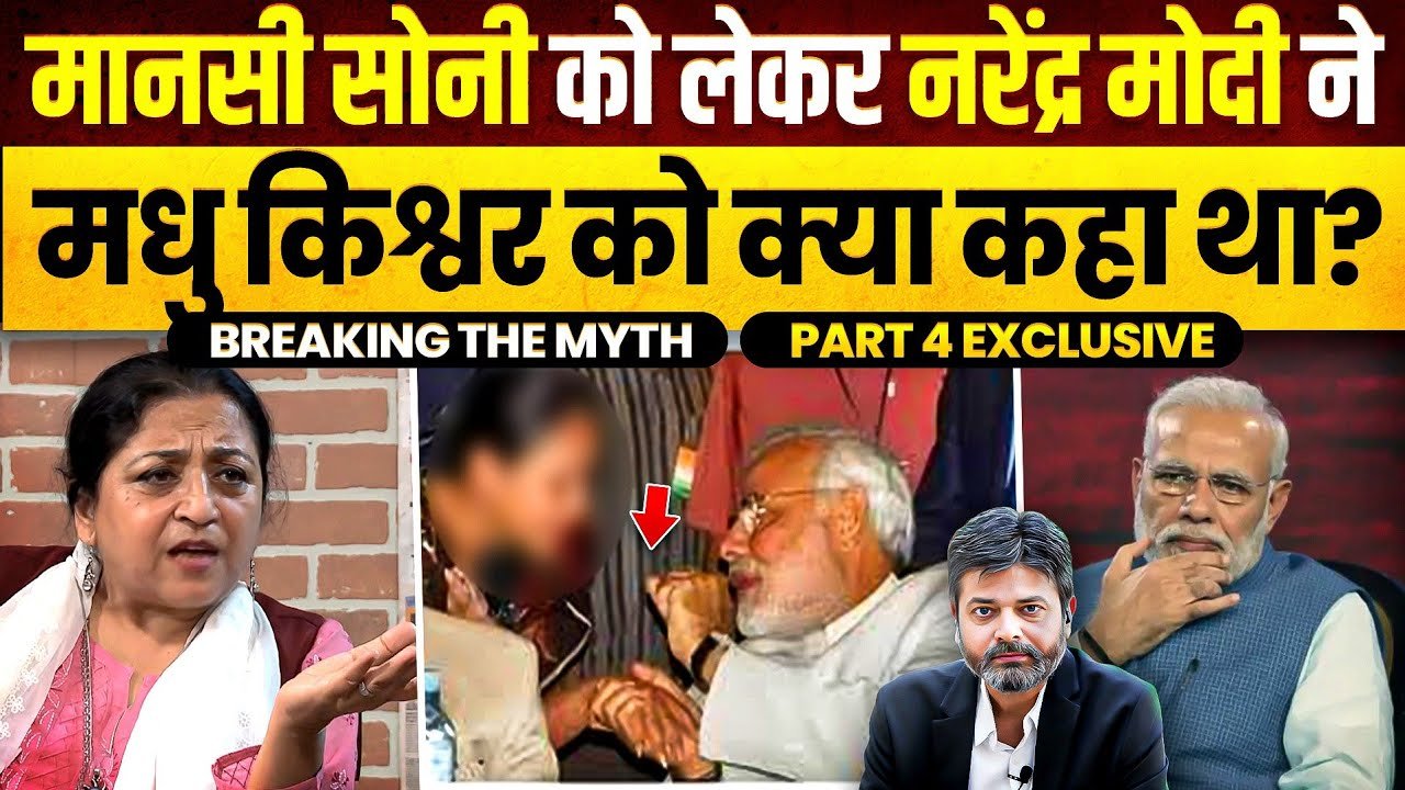 Modi: The Gujarat Report ઉપર મધુ કિશ્વરના મોટા ખુલાસા! જુઓ, નરેન્દ્ર મોદીને કોણ બ્લેક મેઈલ કરી રહ્યું છે?
