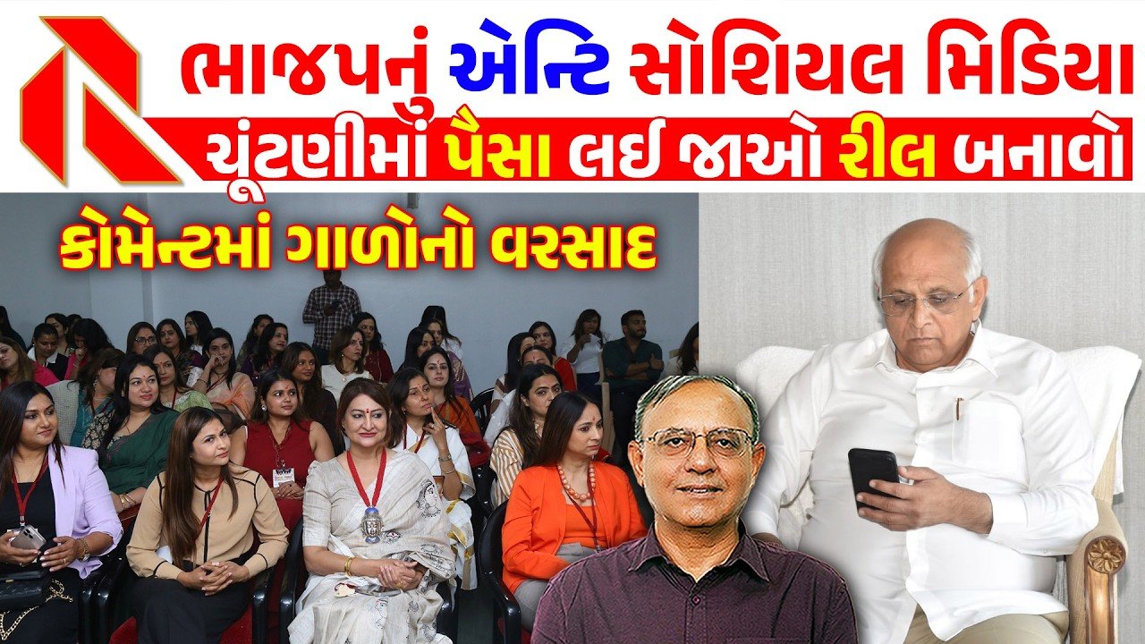 BJP: ભાજપે સોશિયલ મીડિયા ઇન્ફ્લુએન્સર્સનો સહારો લીધો પણ કોમેન્ટમાં લોકો કરી રહયા છે વિરોધ!