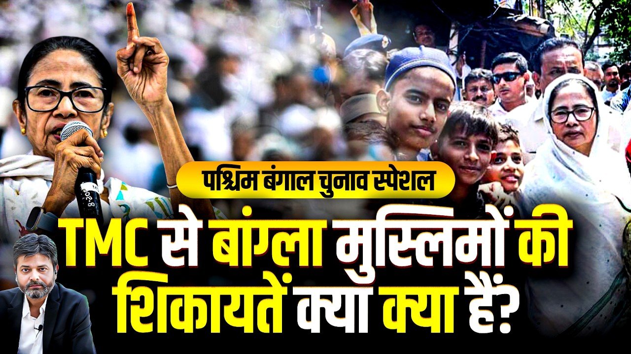 W.Bengal: બંગાળમાં મોદી-શાહની જોડી  મમતાના ગઢમાં ગાબડું પાડી શકશે ખરી? સ્થાનિક લોકો શુ કહે છે? જુઓ વિડીયો