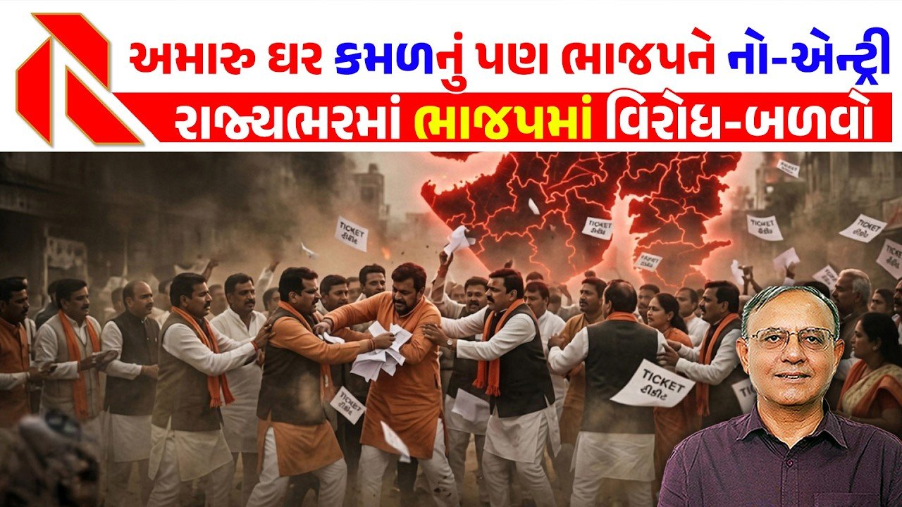 BJP: ભાજપના 40 વર્ષના સ્થાનિક શાસનમાં સૌથી મોટો બળવો! ચૂંટણી જીતવા ષડયંત્રોનો સહારો