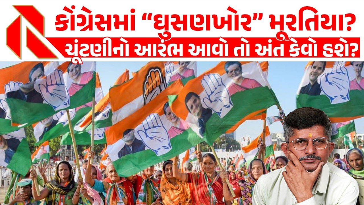 Election: રાજ્યમાં ભારે અફરા-તફરી વચ્ચે કુલ 938 ઉમેદવારોએ ફોર્મ પરત ખેંચ્યા! કોંગ્રેસના ઉમેદવારોની “નીતિ” સામે ઉઠ્યા સવાલ!