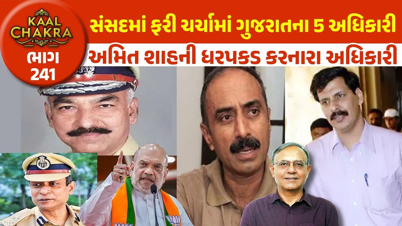 BJP: નરેન્દ્ર મોદી અને અમિત શાહ સામે કડક કાર્યવાહી કરનારા 5 IPS અધિકારીઓ સંસદમાં ચમક્યા! જાણો, શુ છે સમગ્ર મામલો