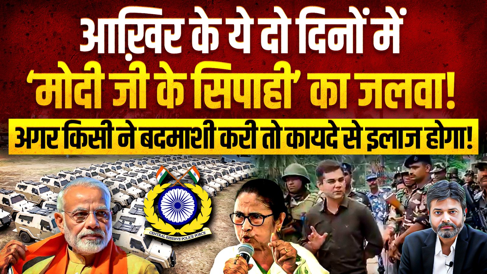 પશ્ચિમ બંગાળ યેન કેન પ્રકારે જીતવું છે | મોદી – શાહનાં અધિકારીઓ યુદ્ધ મોડમાં!