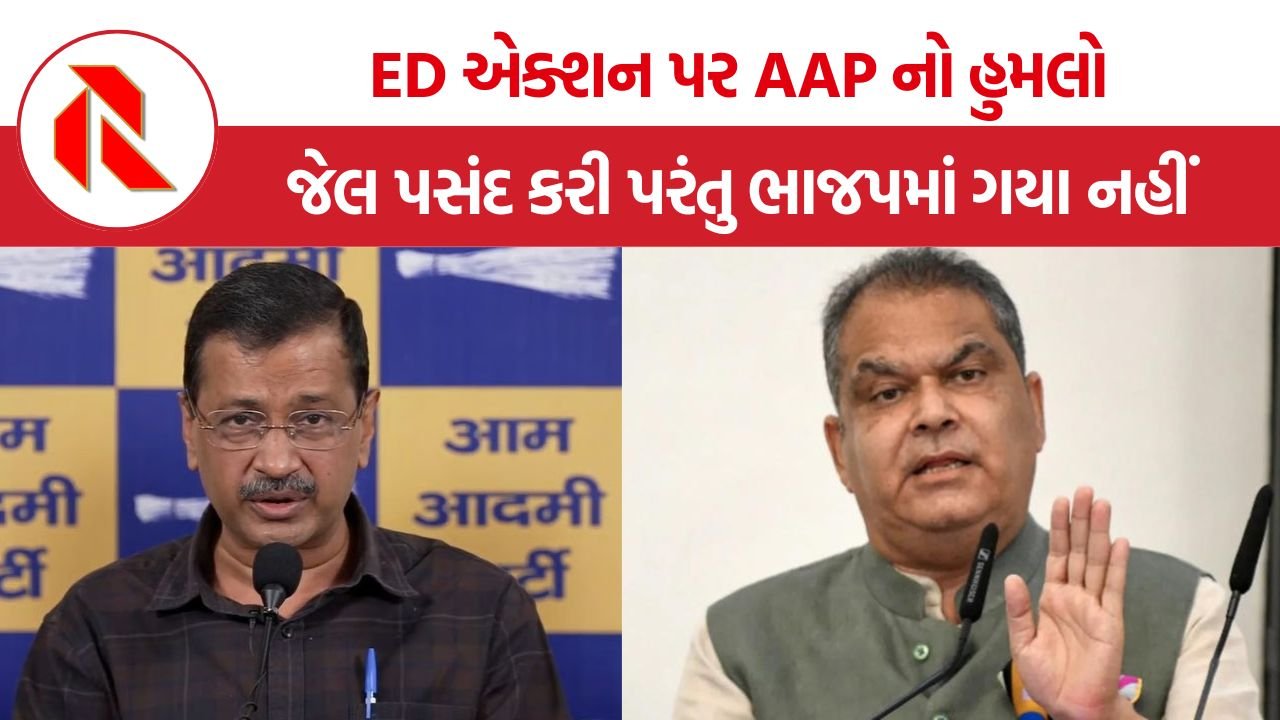 Arvind Kejriwal: સંજીવ અરોરાની ધરપકડ બાદ કેજરીવાલનો ભાજપ પર પ્રહાર, કહ્યું- જેલ પસંદ કરી પરંતુ ભાજપમાં ગયા નહીં