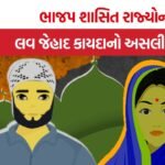 BJP Love Jihad Laws